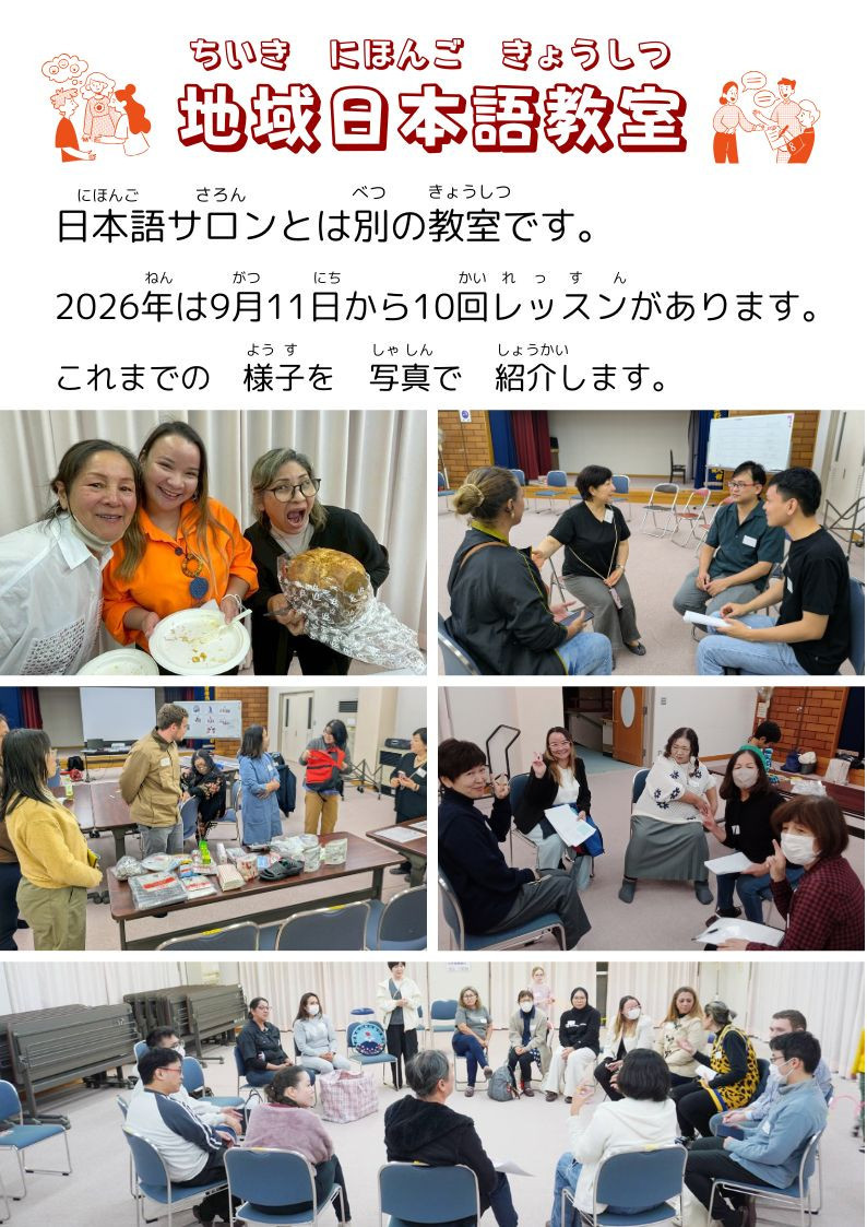 2026年の地域日本語教室は9月11日からスタート！