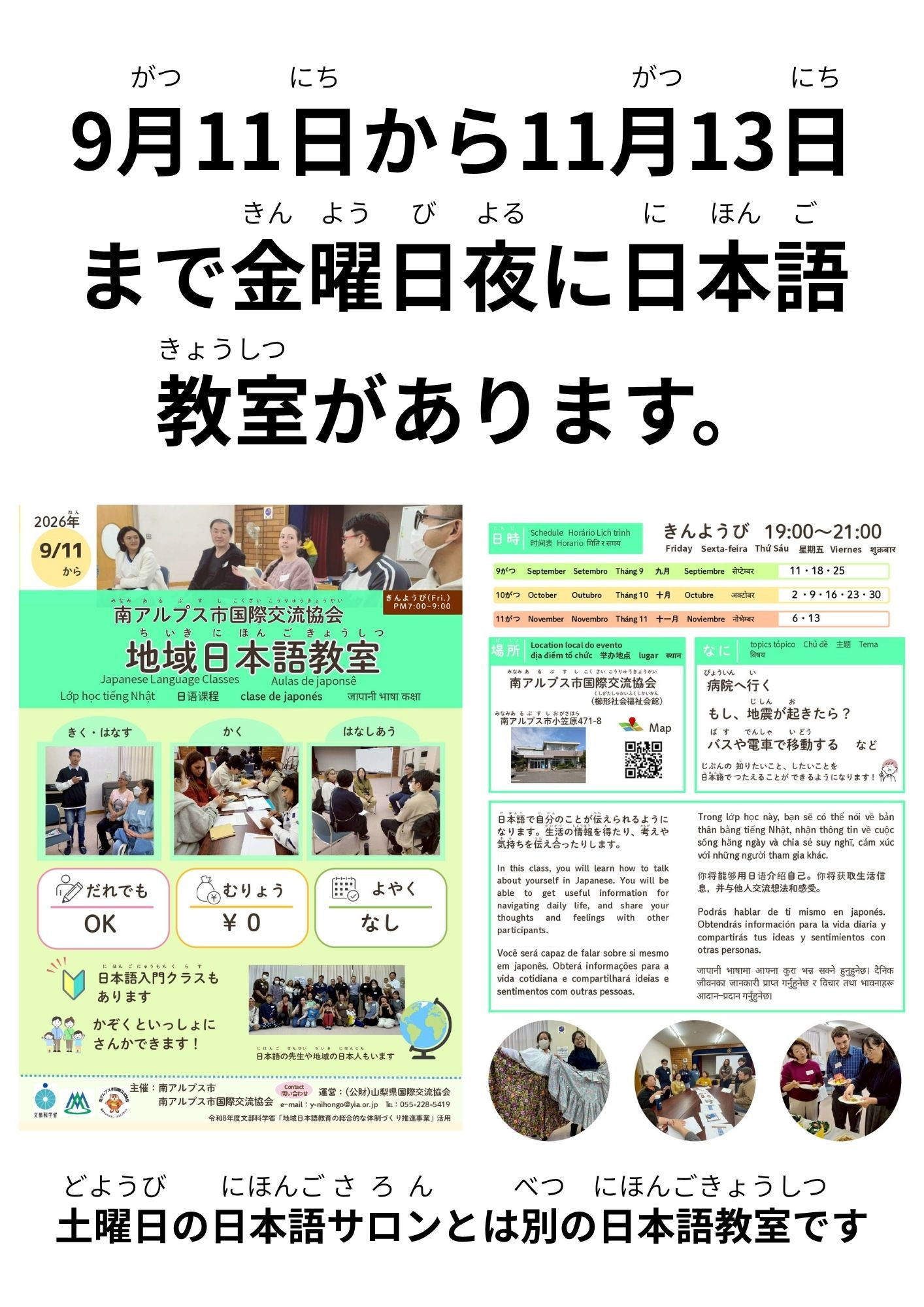 2026年の地域日本語教室は9月11日からスタート！