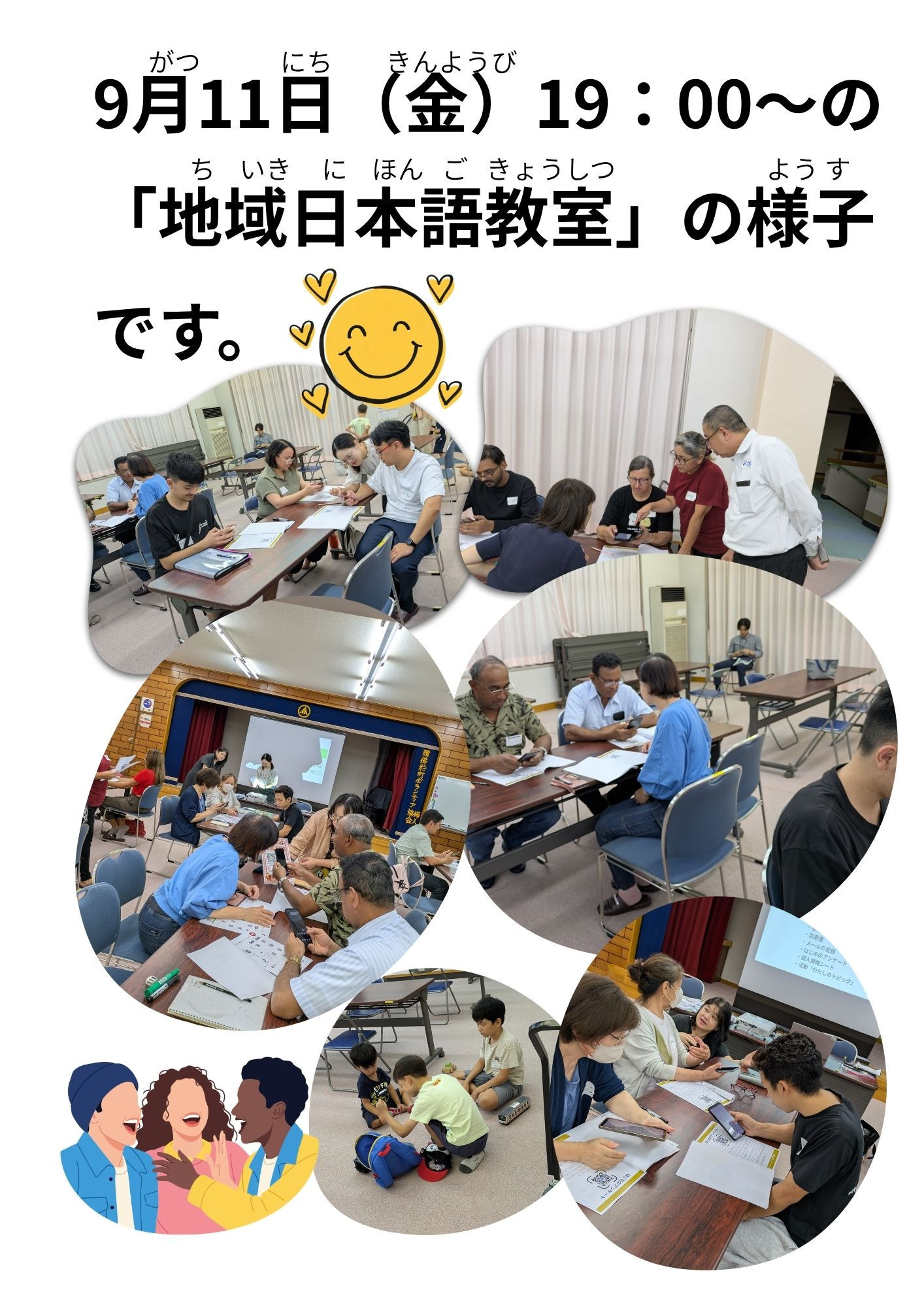 2026年の地域日本語教室は9月11日からスタートしました！