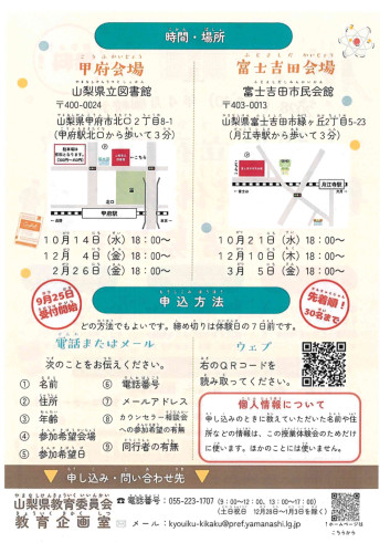 夜間中学校体験会チラシ日本語ルビあり_page-0002.jpg