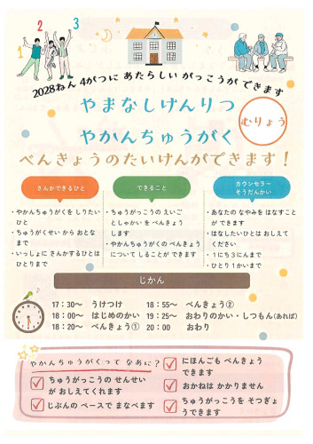 夜間中学校体験会チラシ日本語ルビあり_page-0003.jpg
