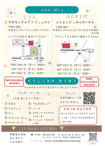 夜間中学校体験会チラシ日本語ルビあり_page-0004.jpg