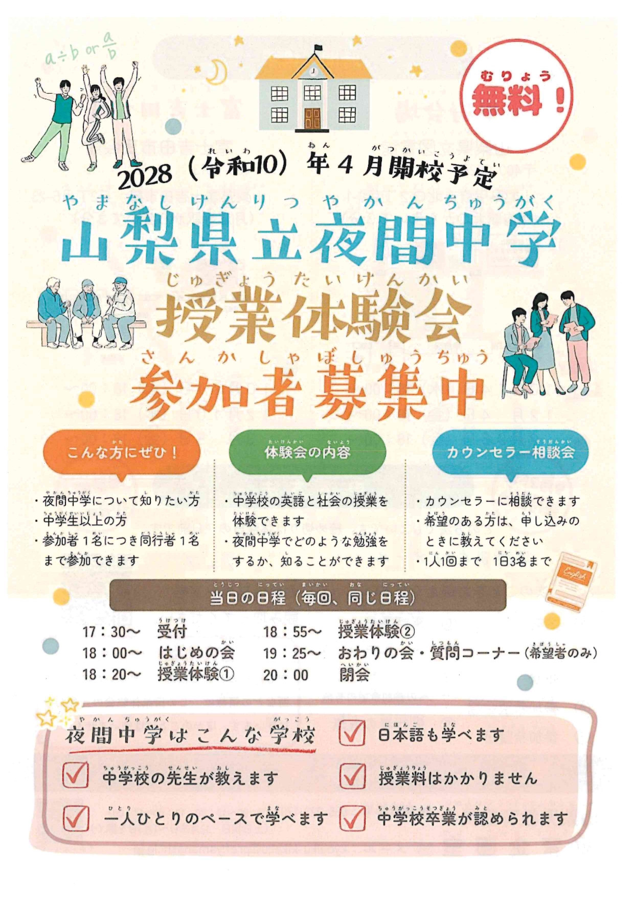 夜間中学校授業体験会参加者募集中