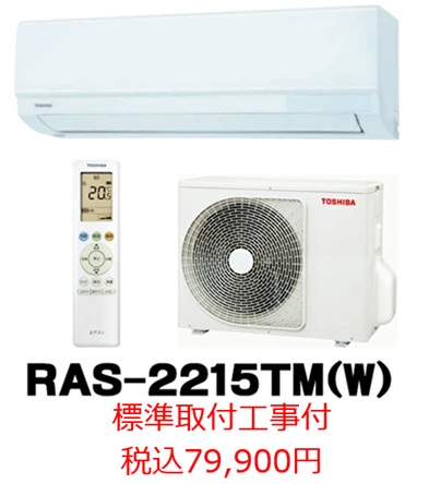 東芝2025年モデル 6畳用エアコン 更にお値引き中！！