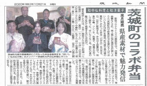 コラボ弁当茨城新聞s.jpg