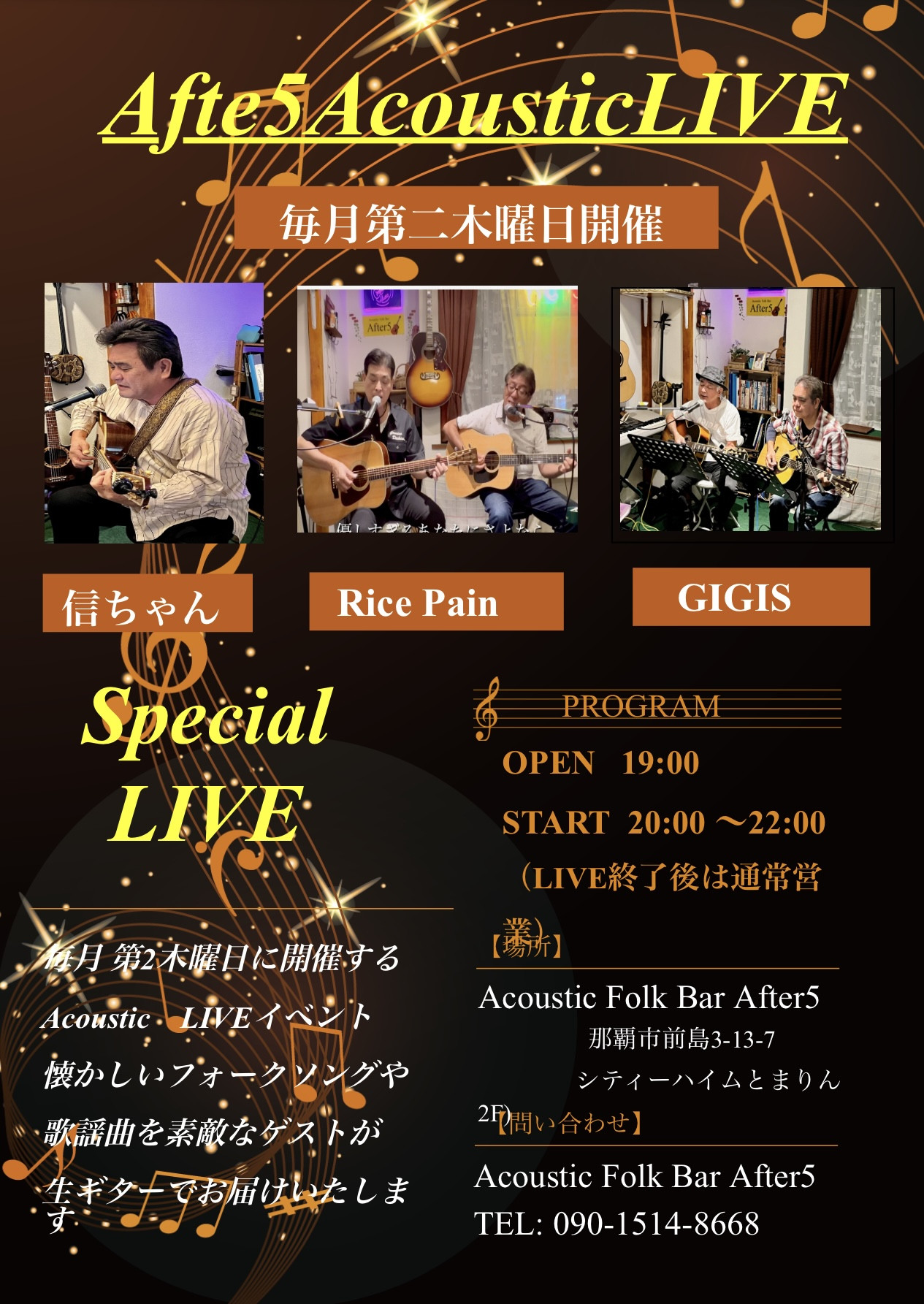 毎月第二木曜日After5定期LIVEのご案内