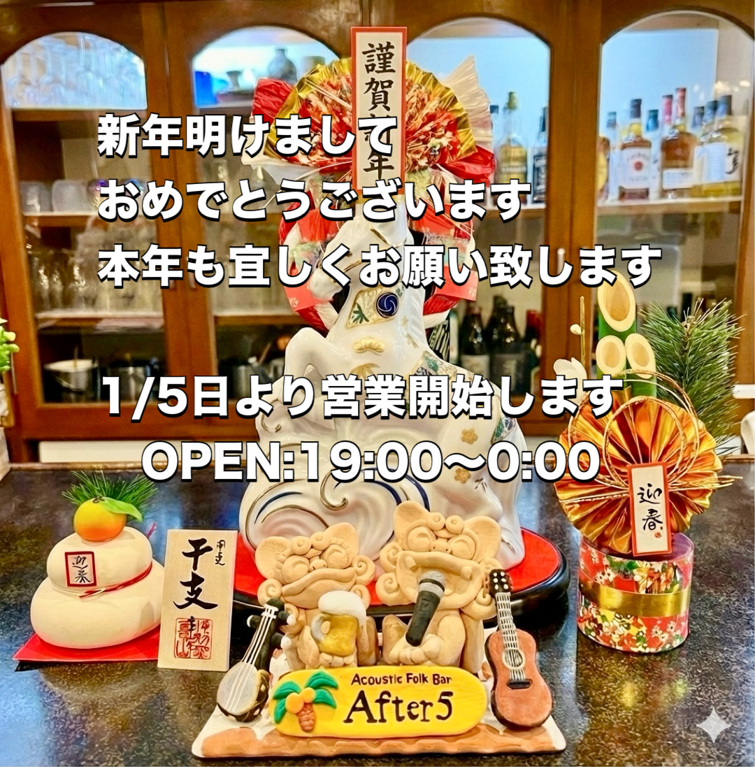 1/5(月）より営業いたします。