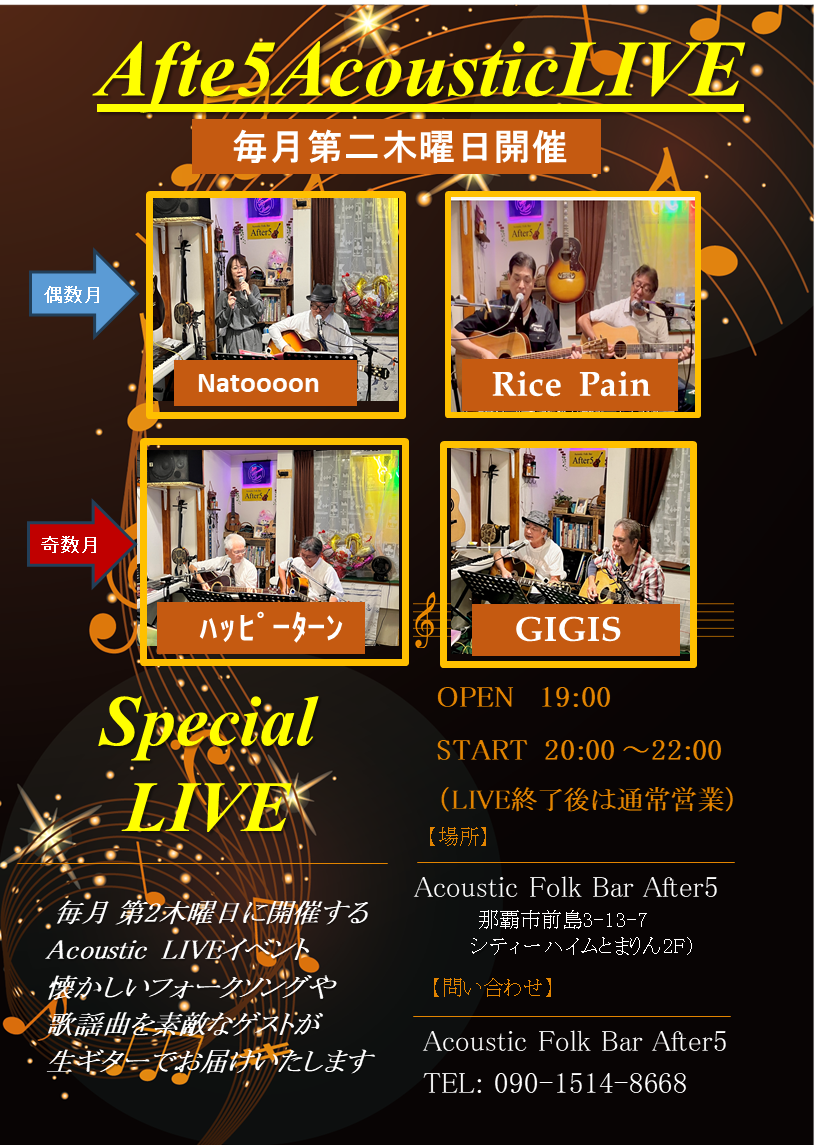 1/8（木）定期LIVEは満席となりました。