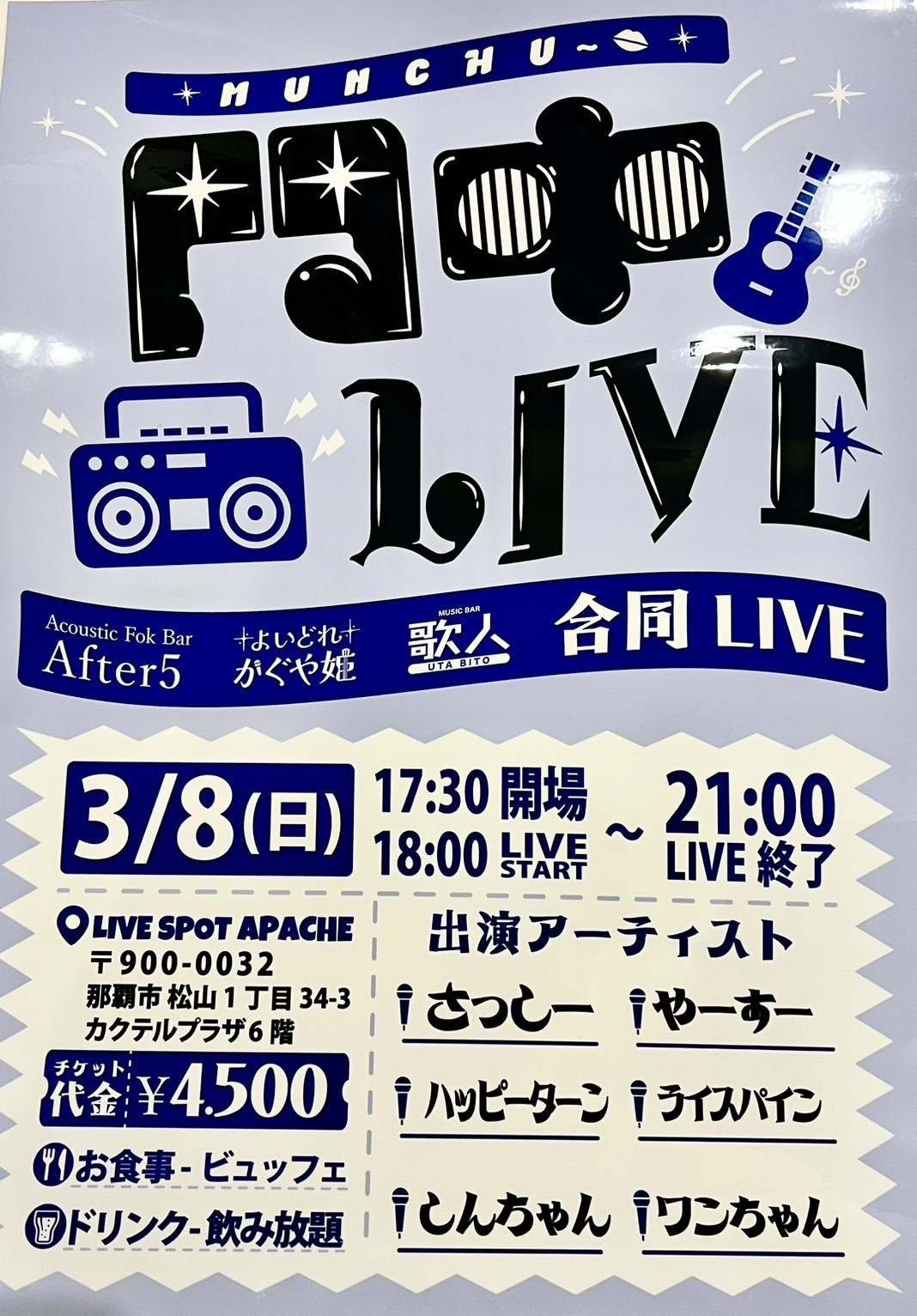 門中LIVE
