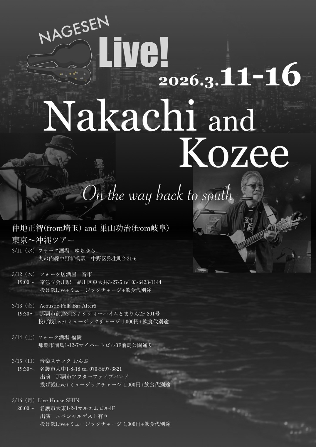 3/13(金）Nakachi＆Kozee LIVE