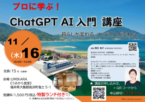ChatGPT AI入門講座（R5.11月）_page-0001.jpg