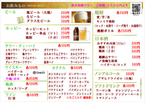 ほんゆうドリンクメニュー.JPEG