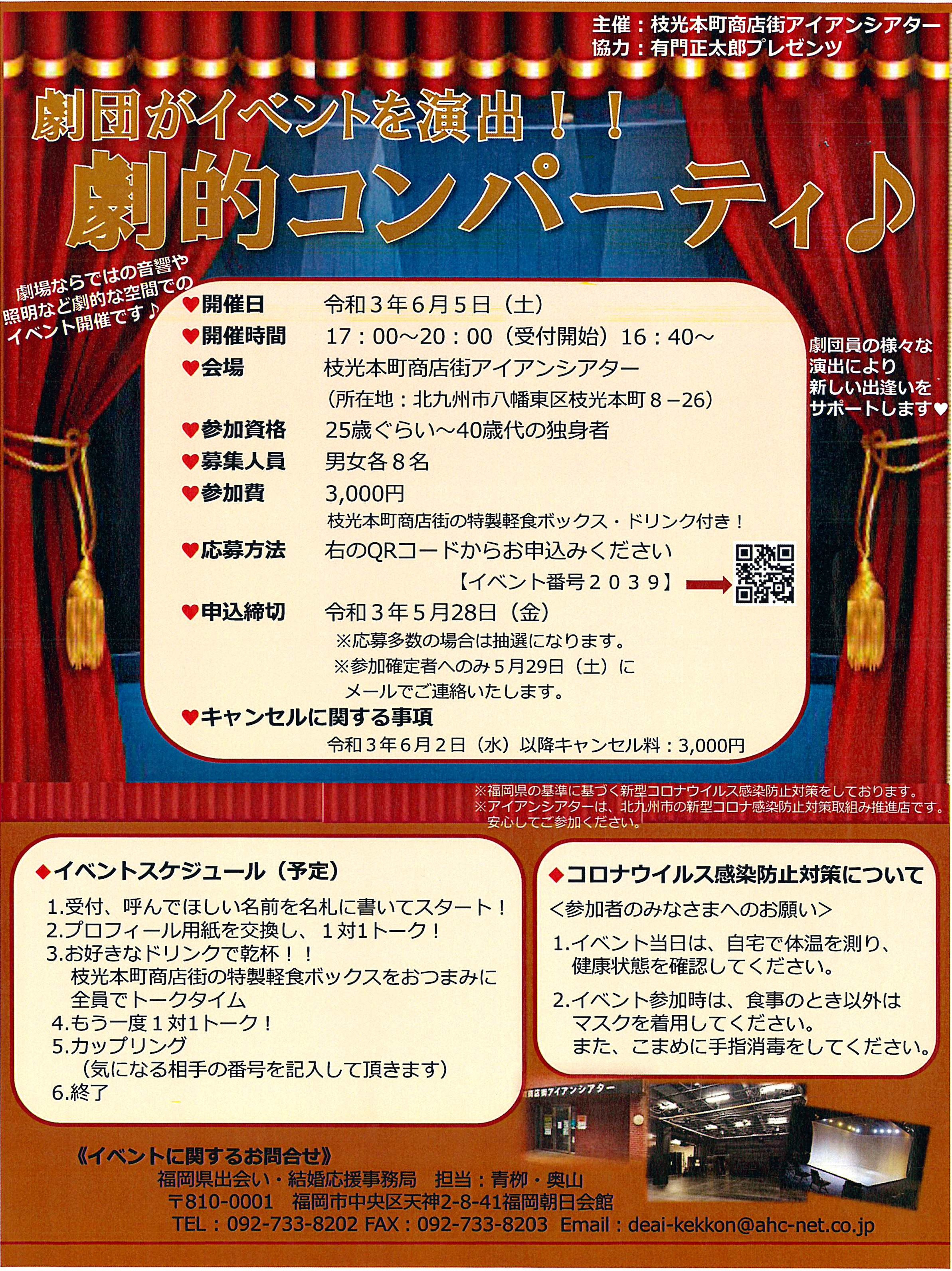 劇的コンパーティ♪