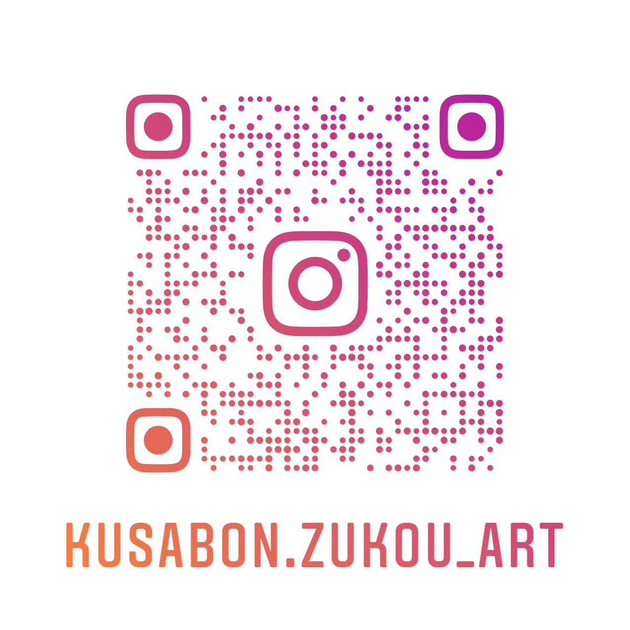 クサボンの図工アートの時間 ～ゆく年くる年編～