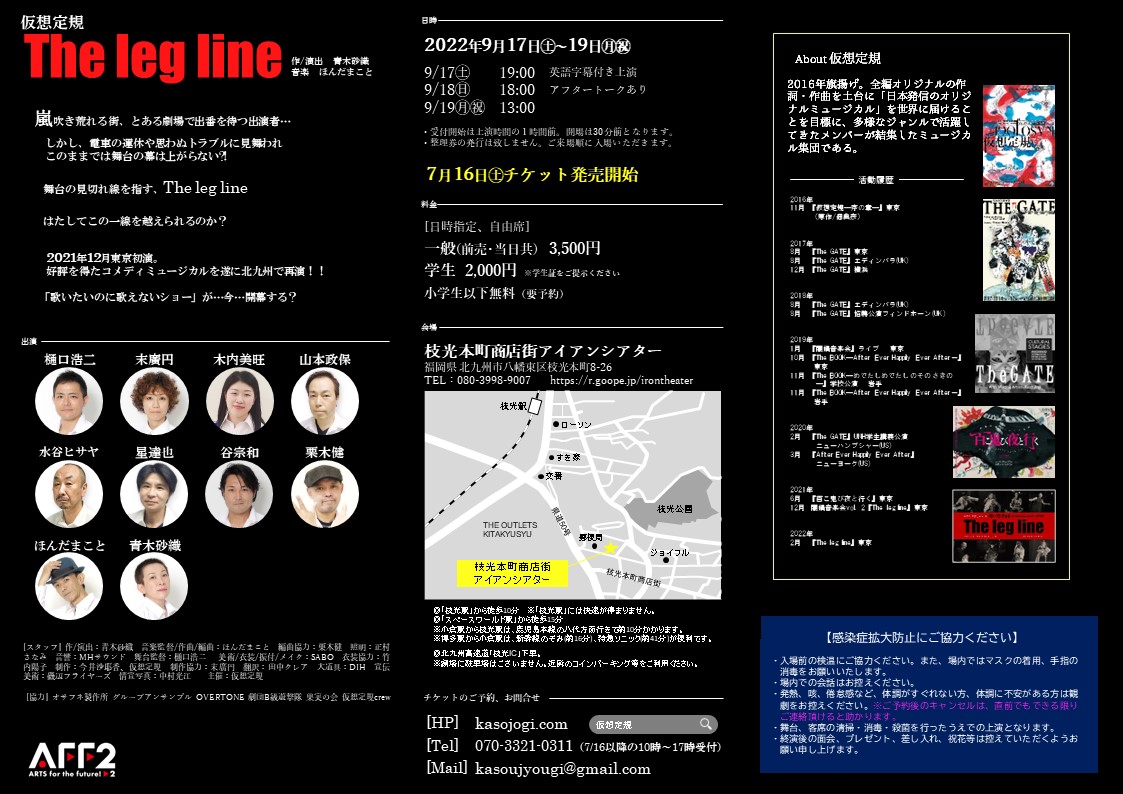 仮想定規「The leg line」