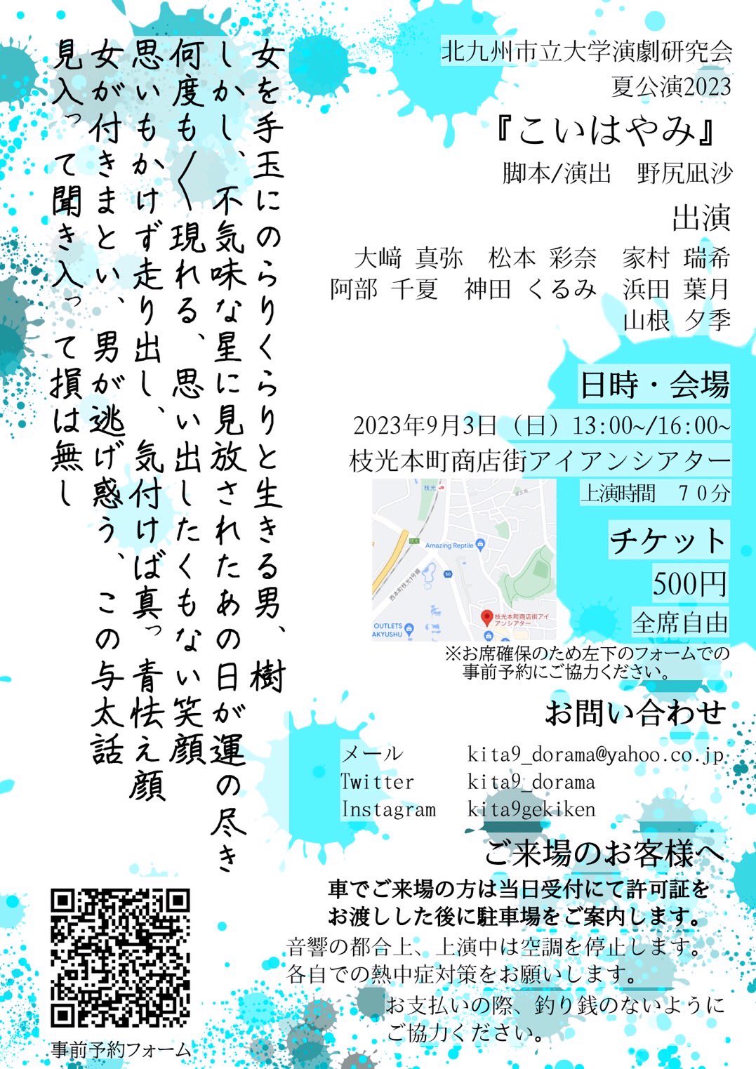 北九州市立大学演劇研究会 夏公演2023「こいはやみ」