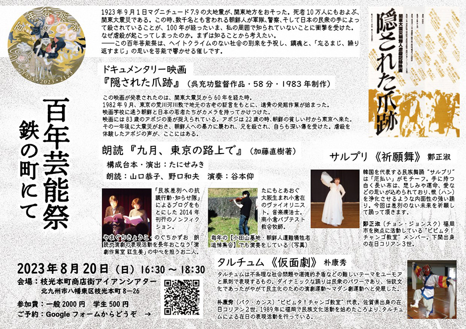百年芸能祭　鉄の町にて