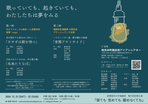 産業医科大「寝ても覚めても醒めなくても」ウラ.jpg