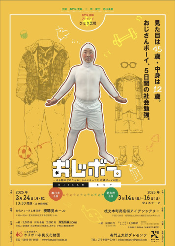 20250314to16有門正太郎プレゼンツ「おじボー」表.jpg