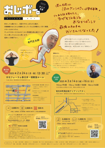 20250314to16有門正太郎プレゼンツ「おじボー」裏.jpg