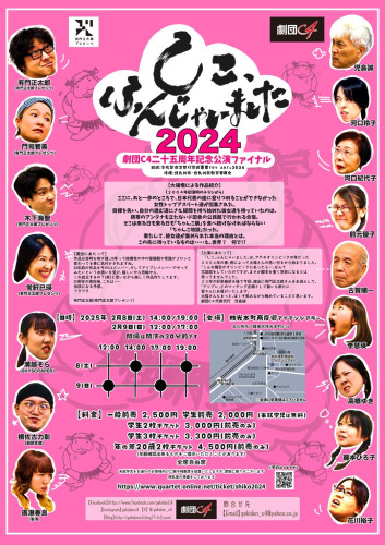 20250208しこふんじゃいました2024裏.jpg