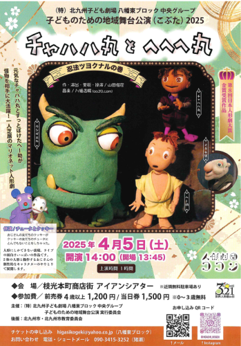20250405子ども劇場表.png
