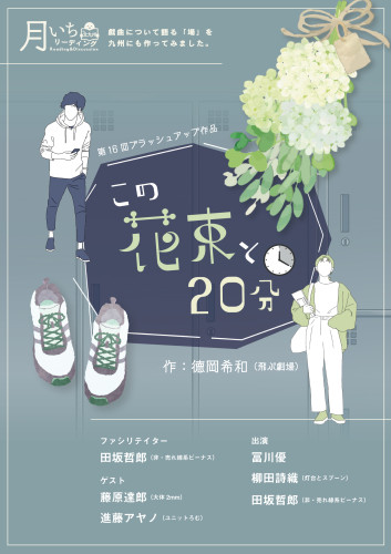 この花束と20分.jpg