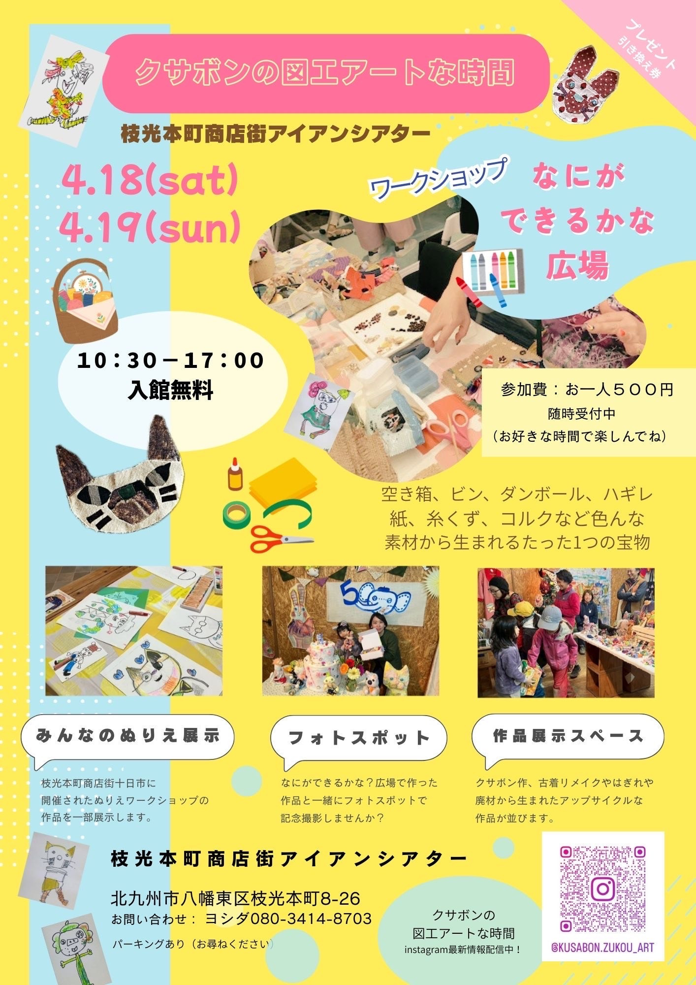 4/18,19 人形アーティストクサボンの図工アートな時間