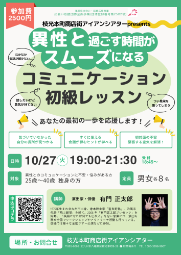 10.27出会い応援事_20260820.png