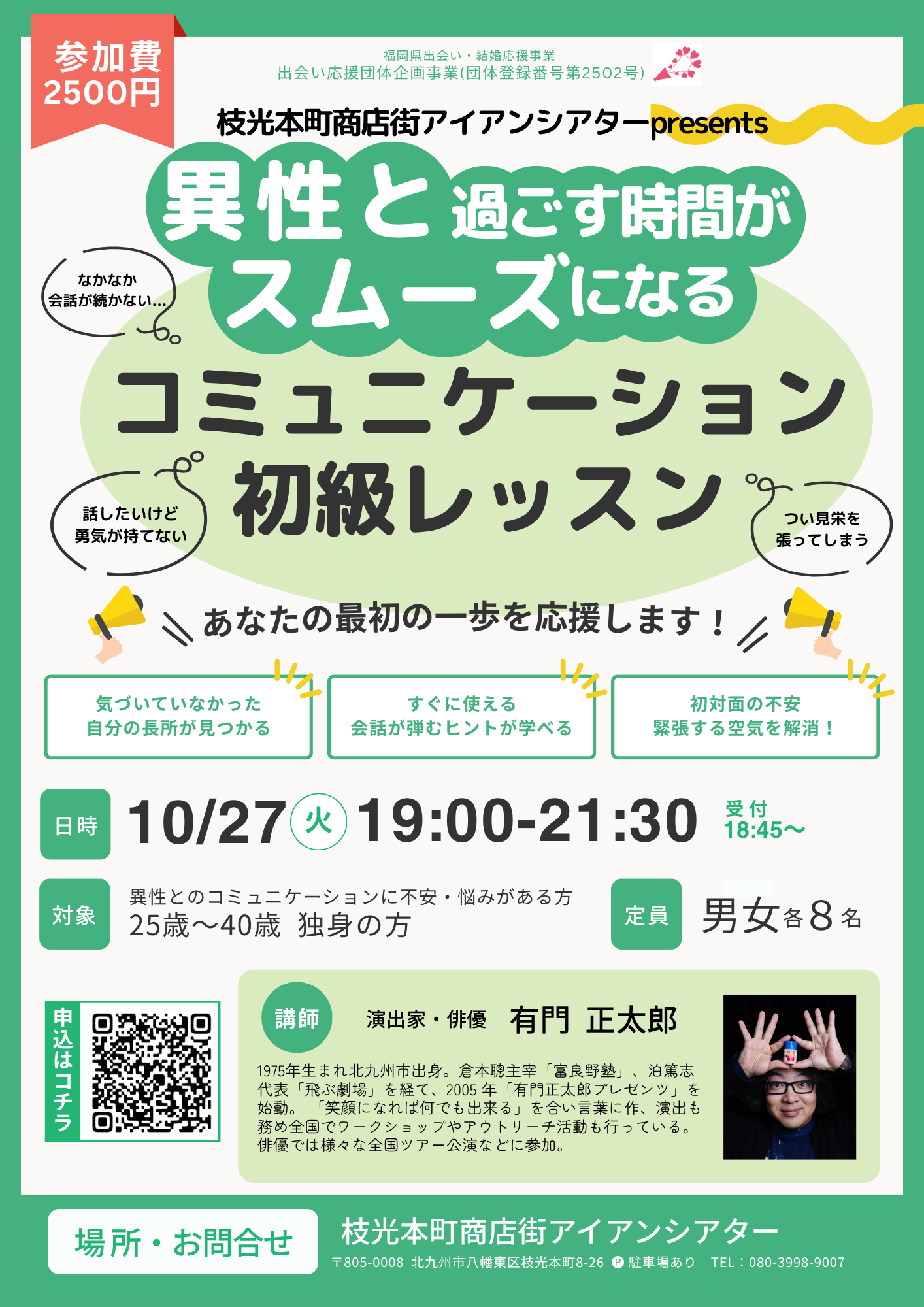 10/27異性と過ごす時間がスムーズになる！コミュニケーション初級レッスン