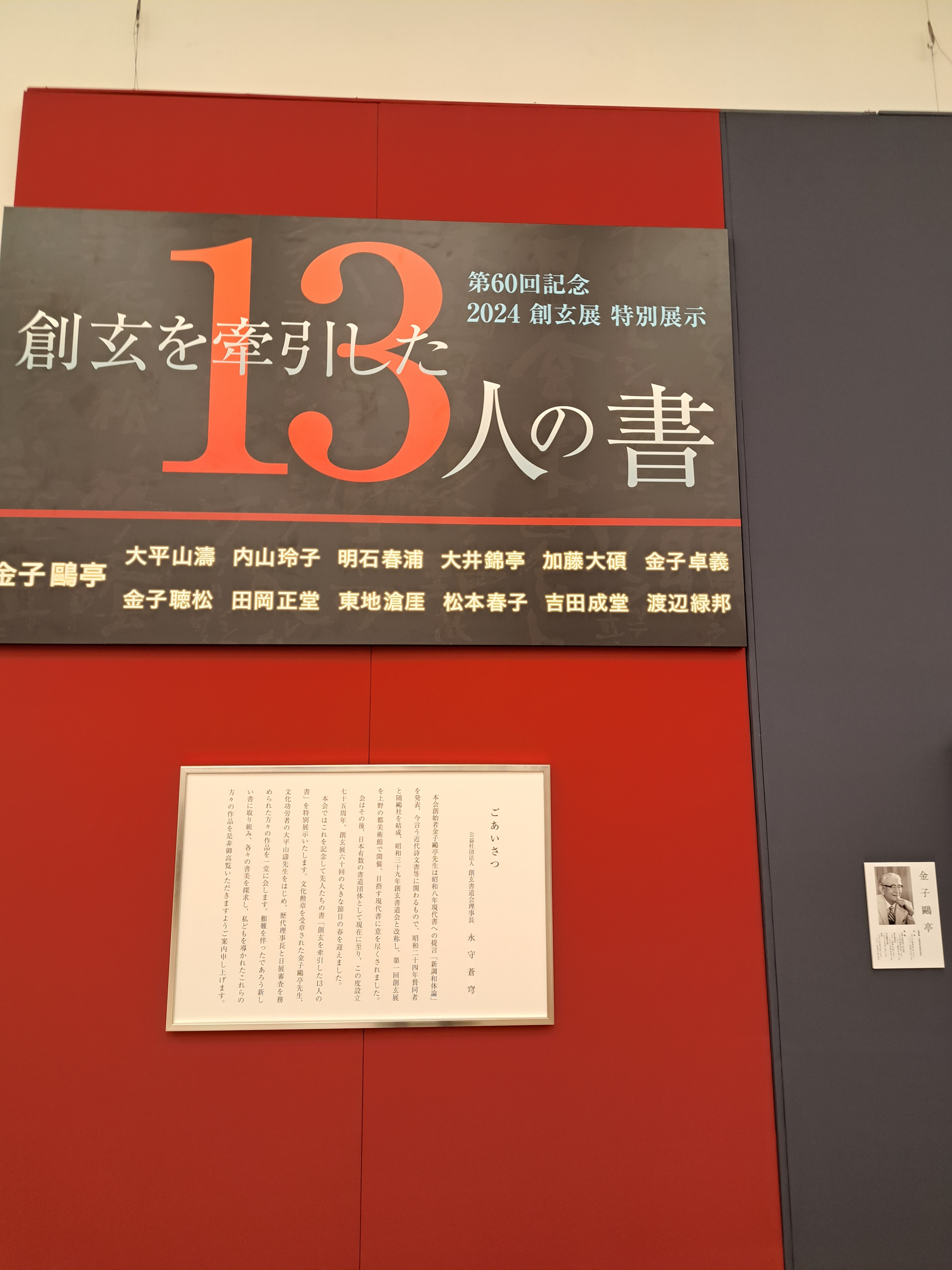 13人の書