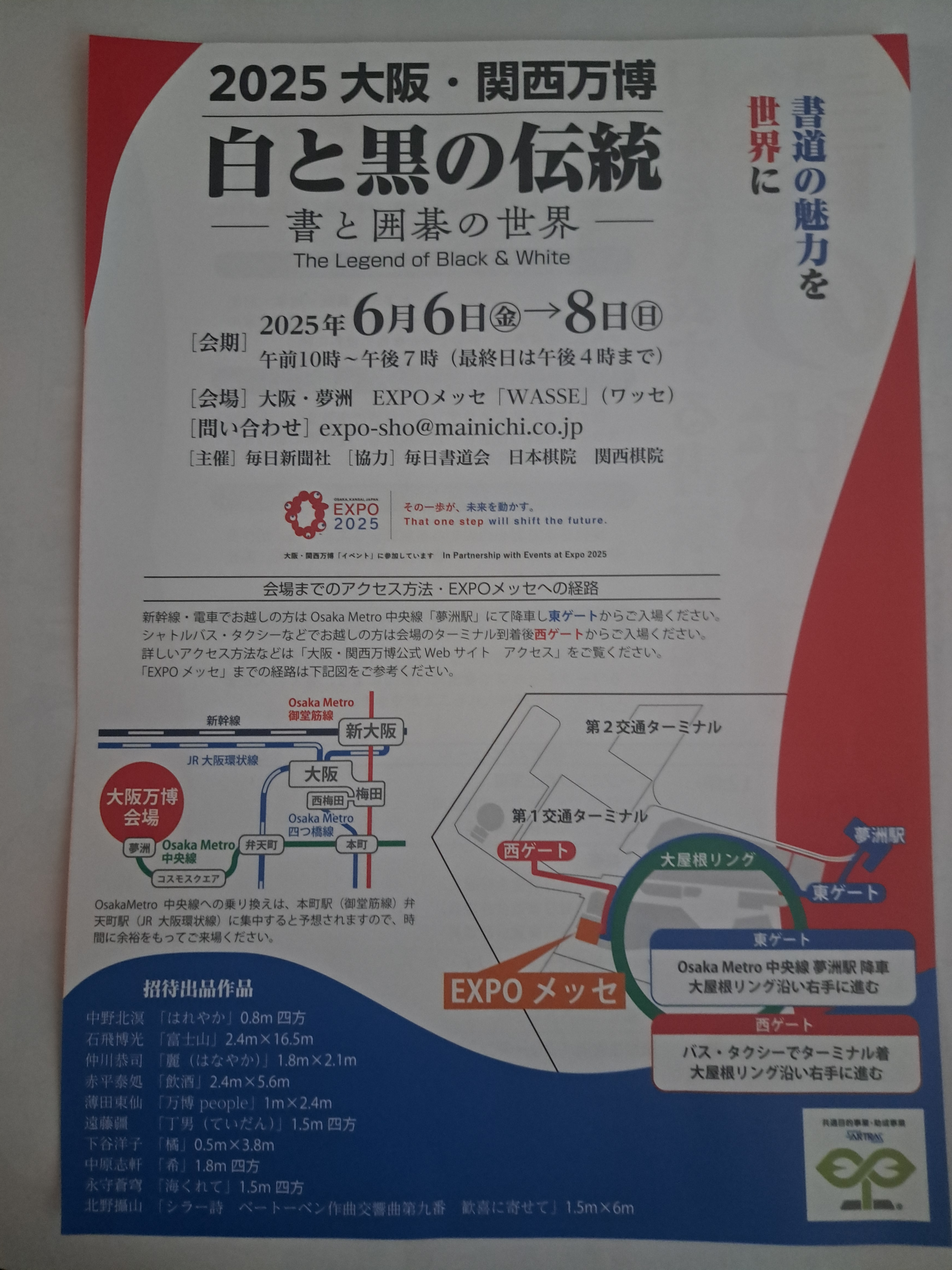 万博
