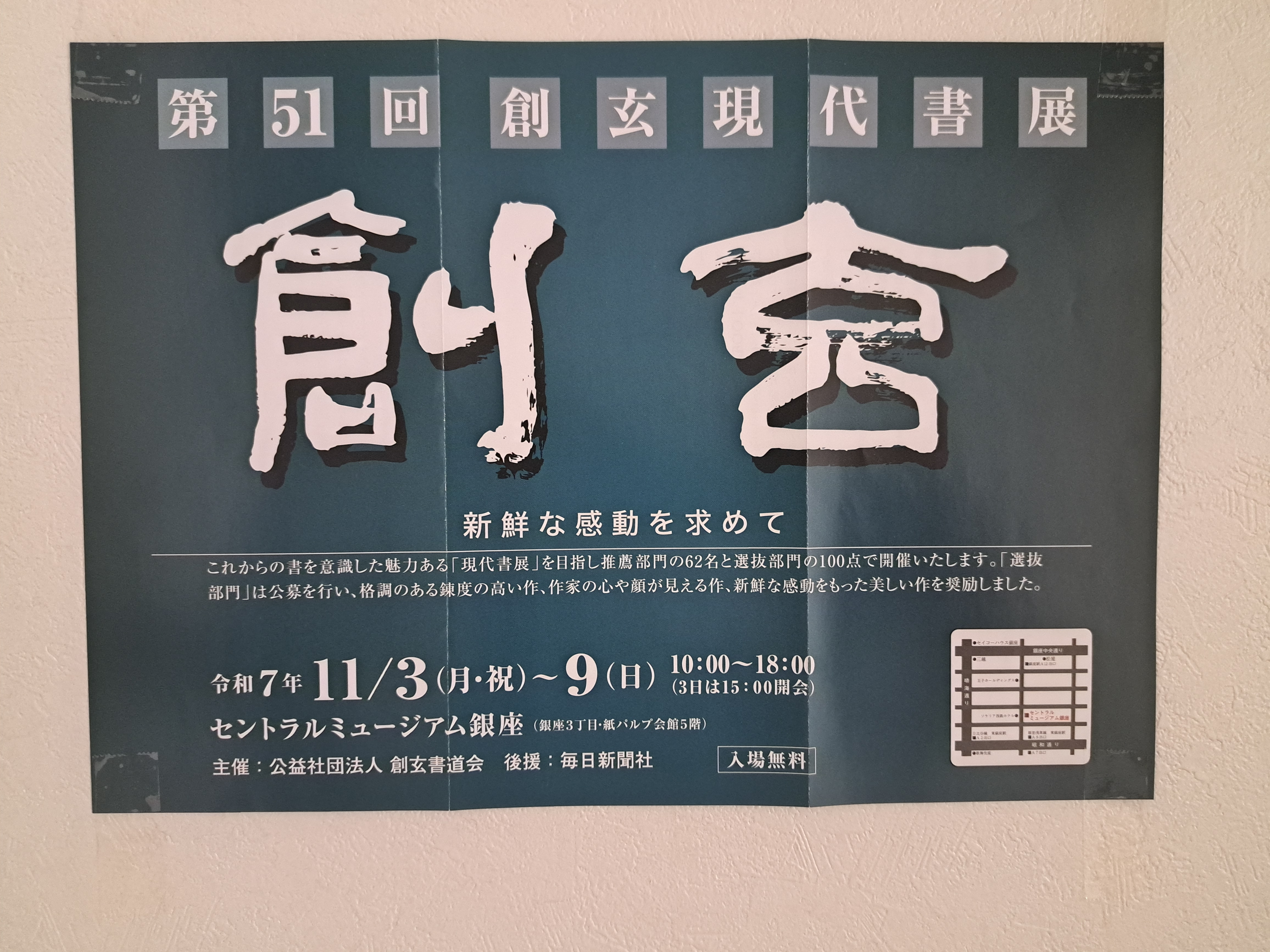 創玄現代展