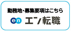 エン転職ボタン saisinn.jpg