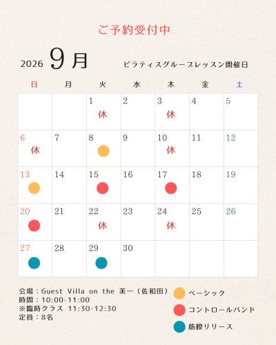 9月レッスンスケジュール.png