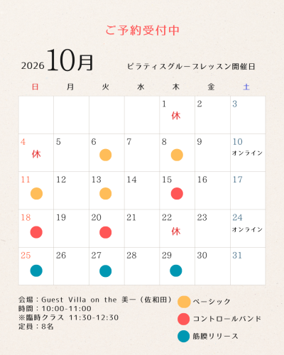 ピラティス10月スケジュール.png