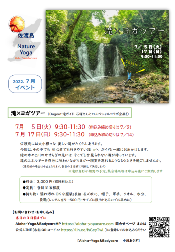 202207滝×ヨガツアー.png