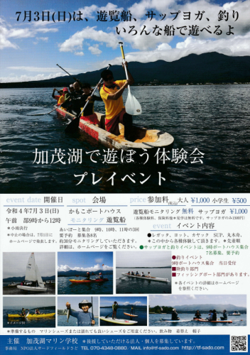 20220703 NPO加茂湖プレイベント.png