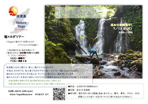 202207滝×ヨガツアー(追加日程案0712）.png