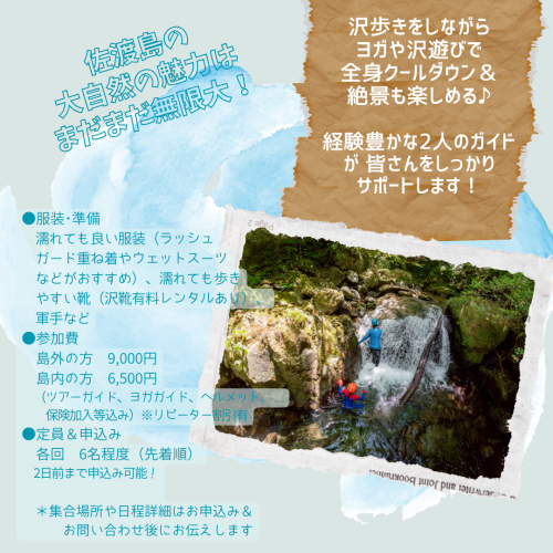 2025.08 沢ヨガ2.png