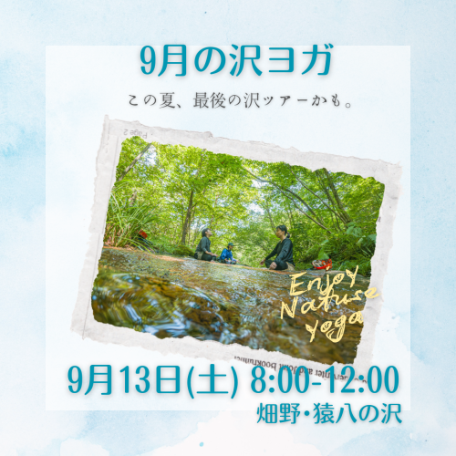 9月沢ヨガラスト１.png