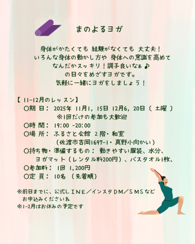 2025 10-11 まのよるヨガb.png