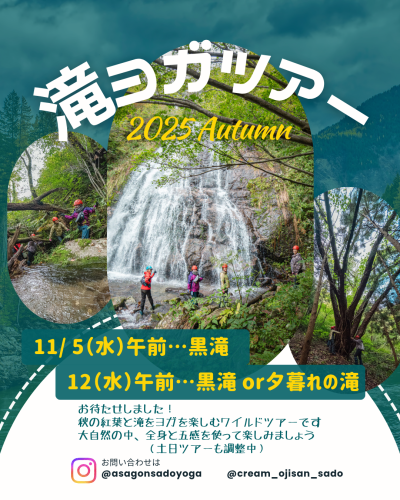 2025 秋・滝ヨガ1.png