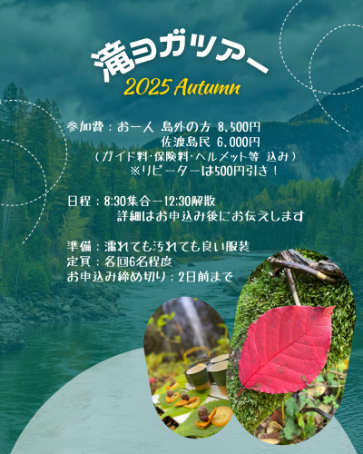 2025 秋・滝ヨガ2.png