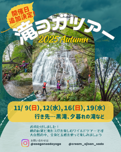 2025 秋・滝ヨガ 追加日程1.png