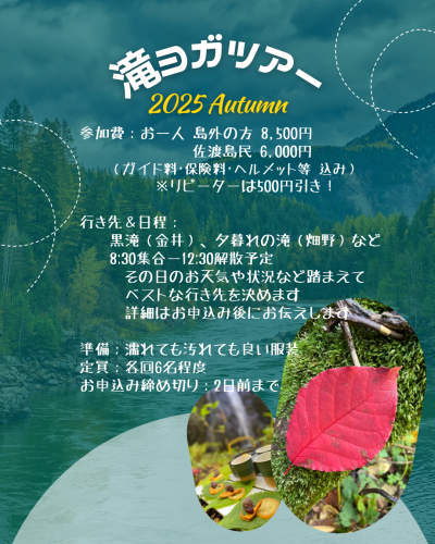 2025 秋・滝ヨガ 追加日程2.png