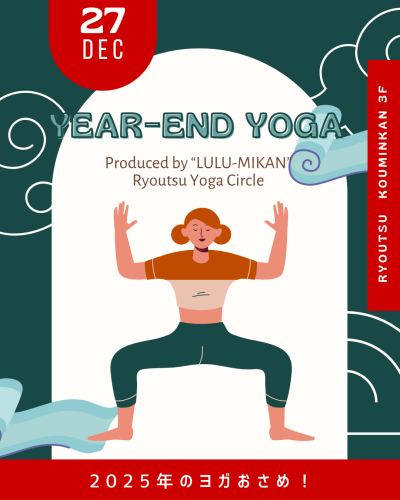 2025 年末ヨガ1.png