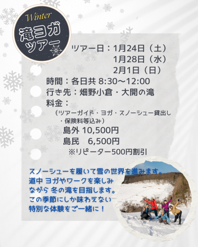 2026 冬滝ヨガ1b.png