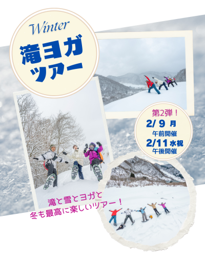 冬滝ヨガ第2弾1.png