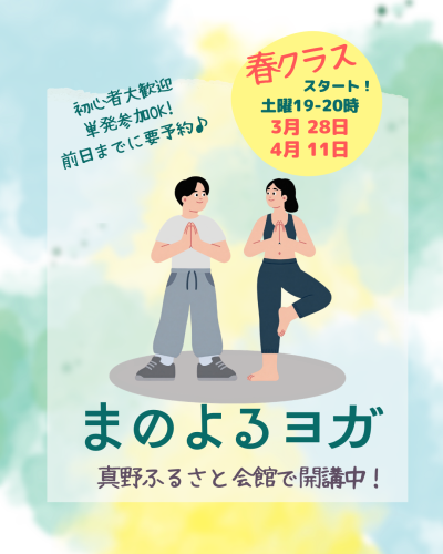 2026 3-4月 まのよるヨガ1.png